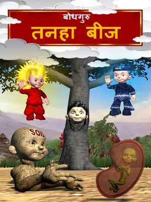 cover image of The Lonely Seed (Hindi)